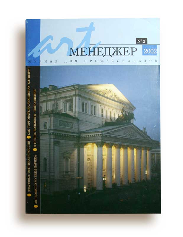 дизайн и верстка журнала &quot;арт-менеджер&quot;