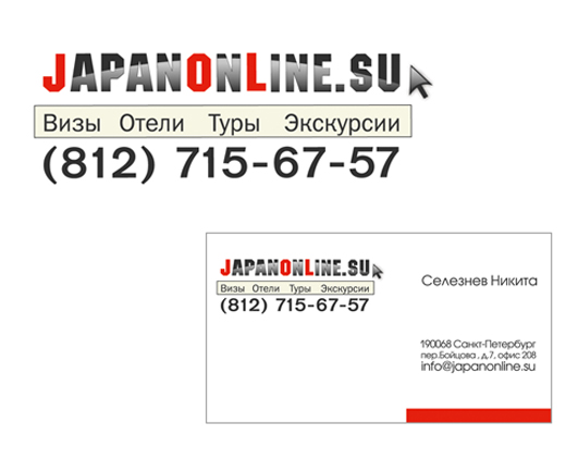 Лого и визитка для Japanonline
