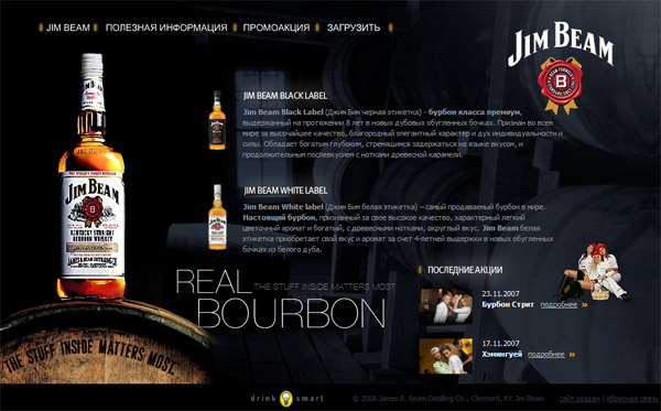 Официальный сайт Jim Beam - бурбон N1 в мире