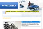 сайт компании &quot;Мототехника&quot;
