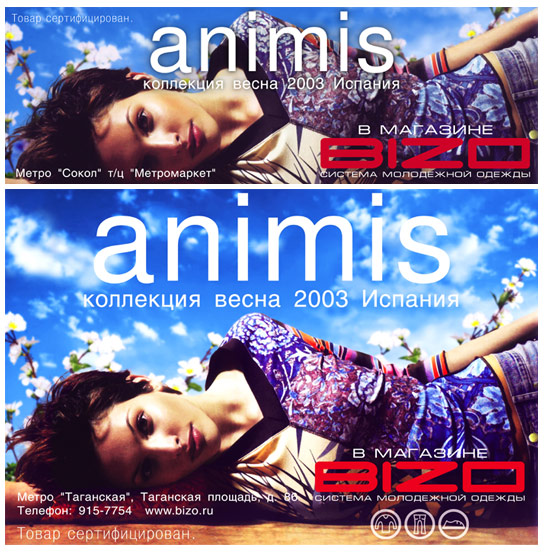Реклама Animis