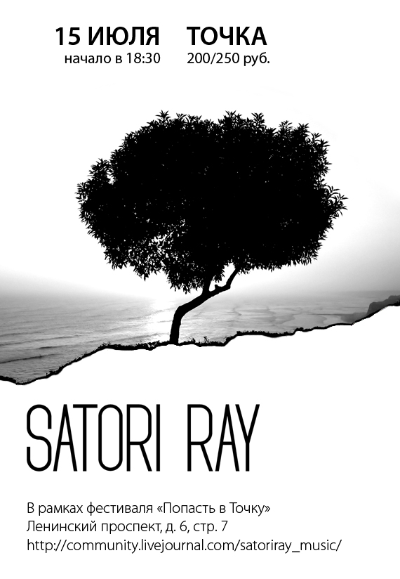 Афиша для Satori Ray