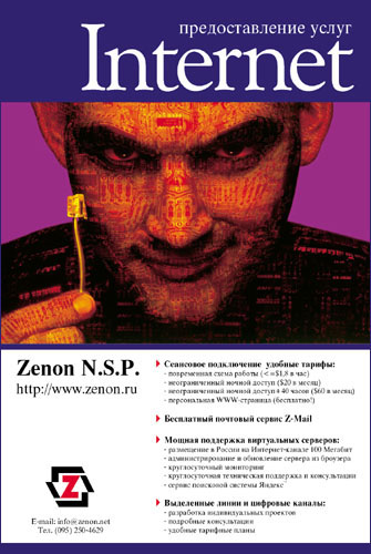 Реклама Zenon (1)