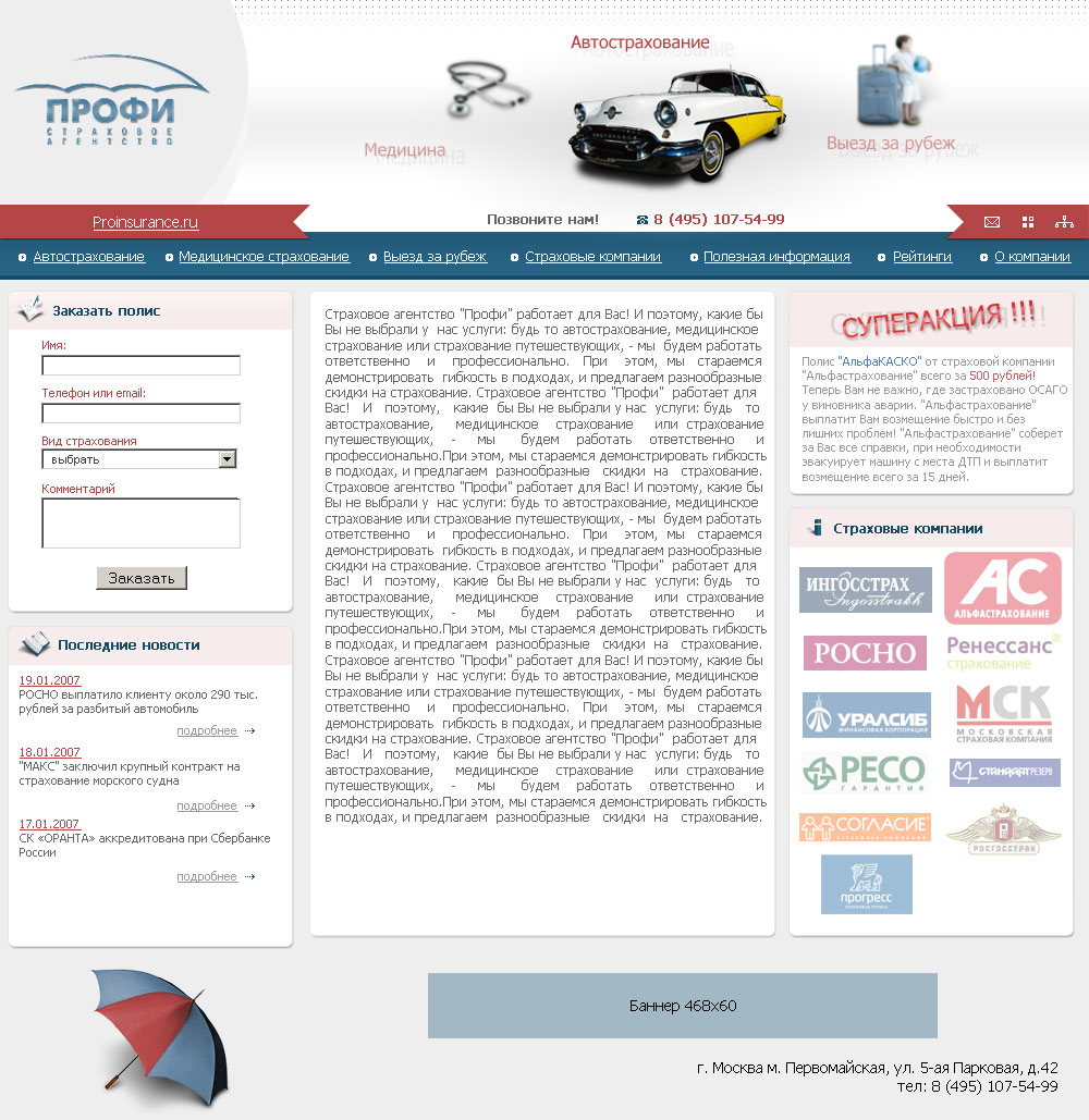 Дизайн сайта страхового агентства «ПРОФИ»