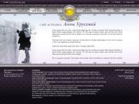 Сайт астролога Анны Урусовой