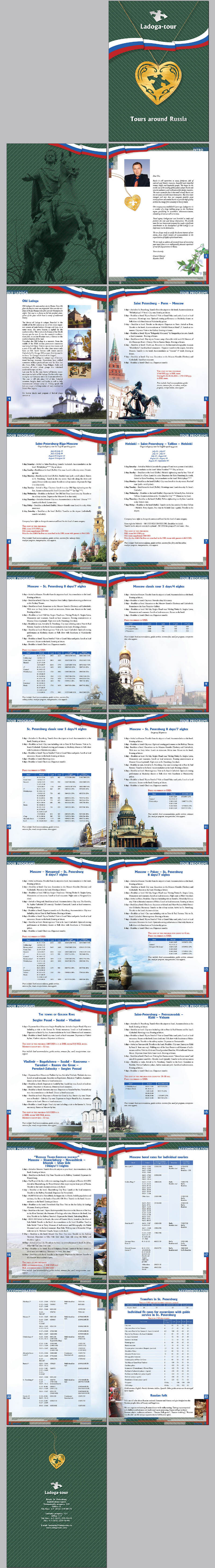 Презентационный каталог для Ladoga Tour