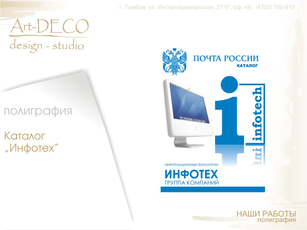 Инфотех