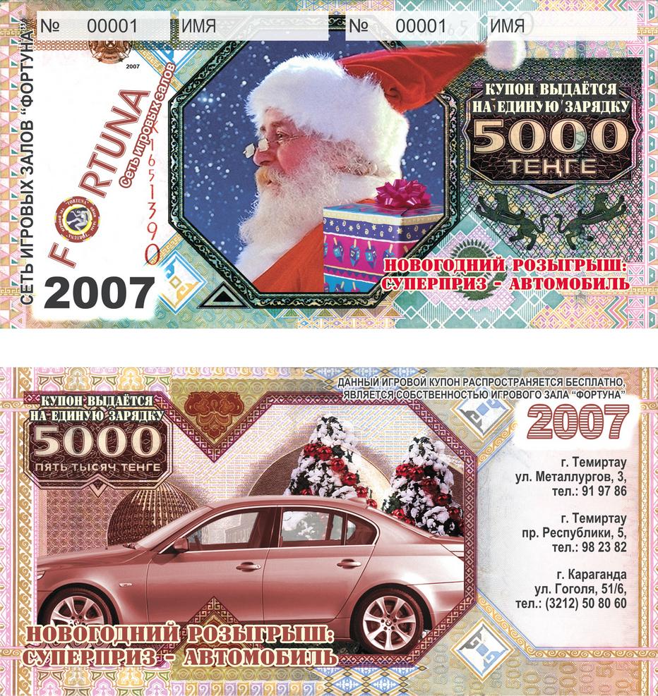 купон в игровой зал
