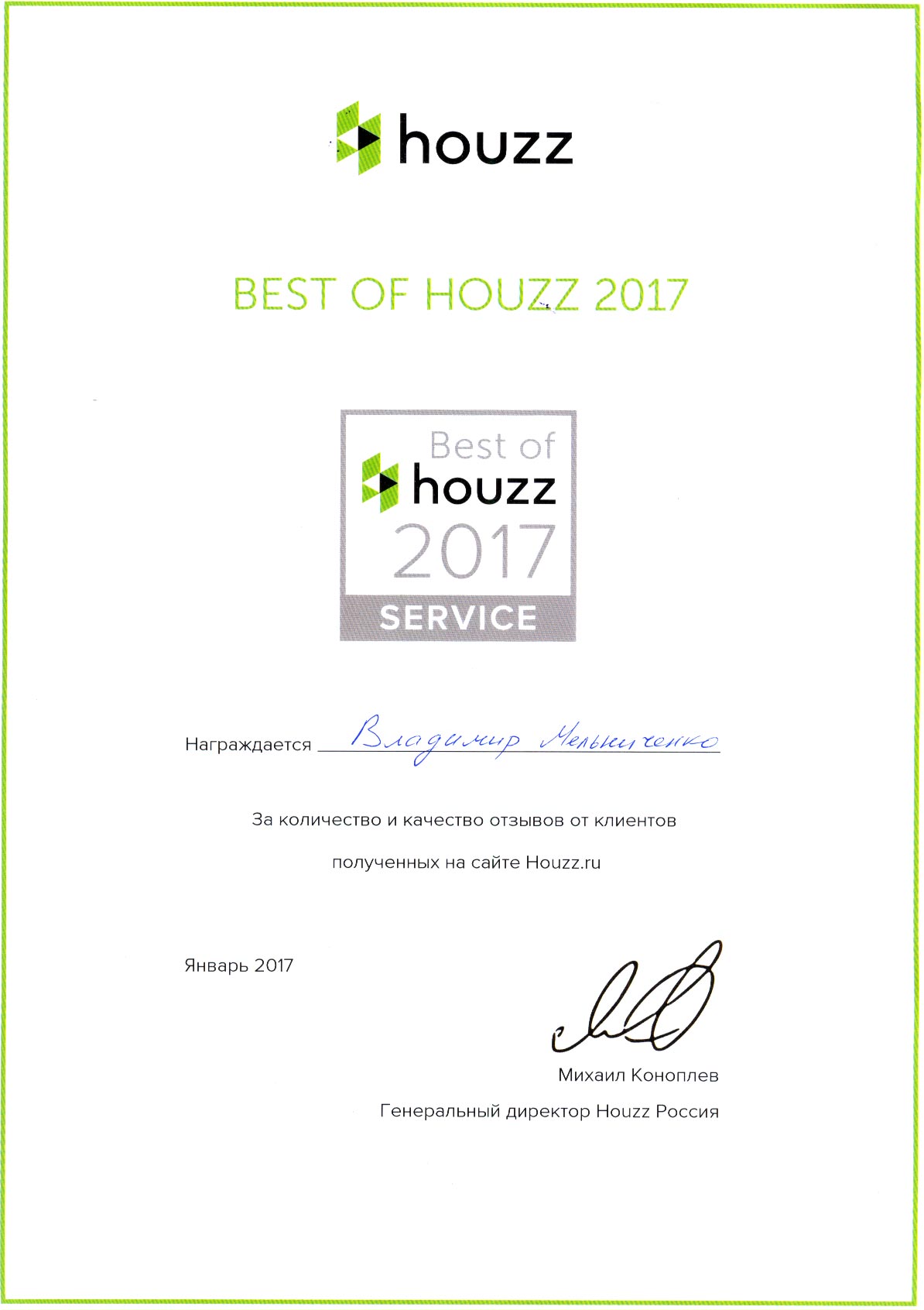 диплом HOUZZ