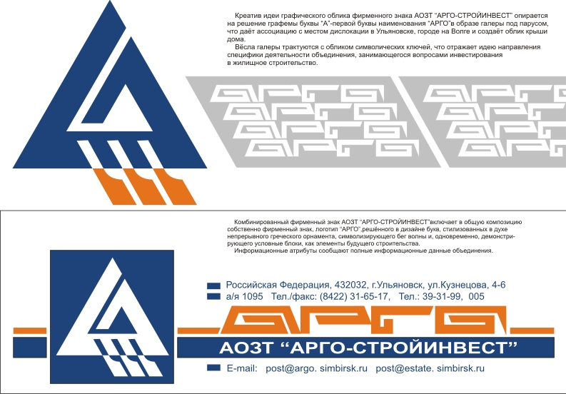 Фирменный знак, логотип ОАО "АРГО-Строинвест"