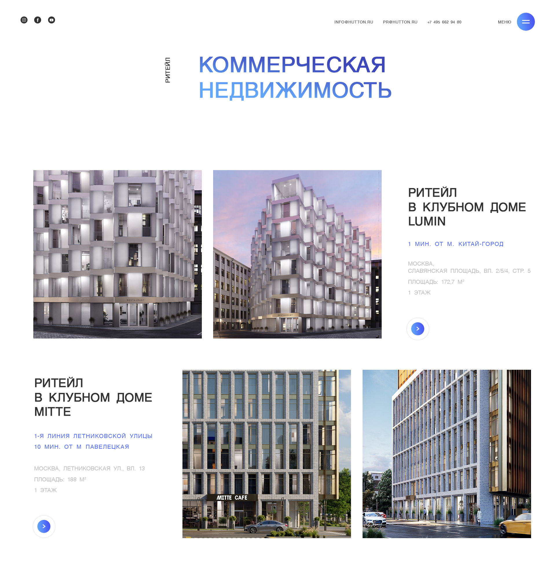 Страница сайта hutton.ru для коммерческой недвижимости, 2021 г.
