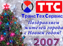 ТТС-2007