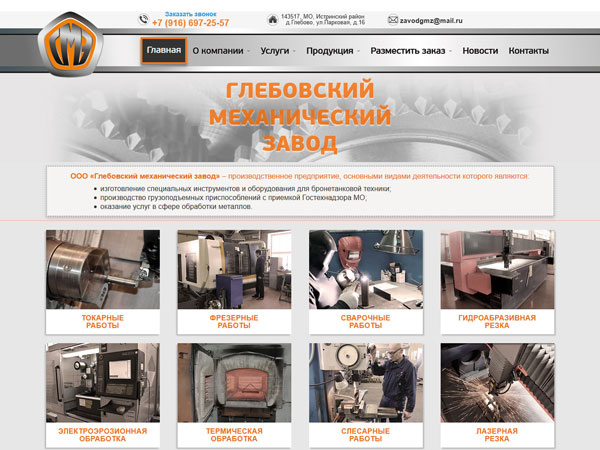 Сайт Глебовского механического завода