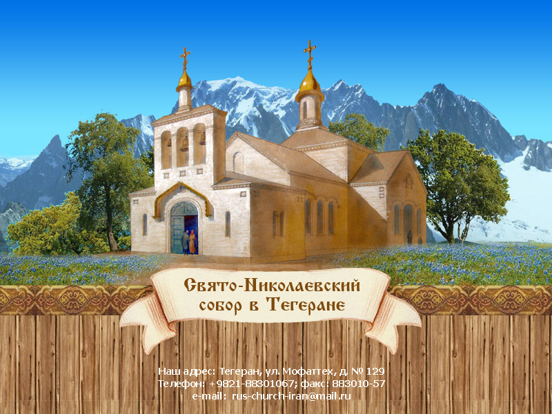 Сайт Свято-Николаевского собора