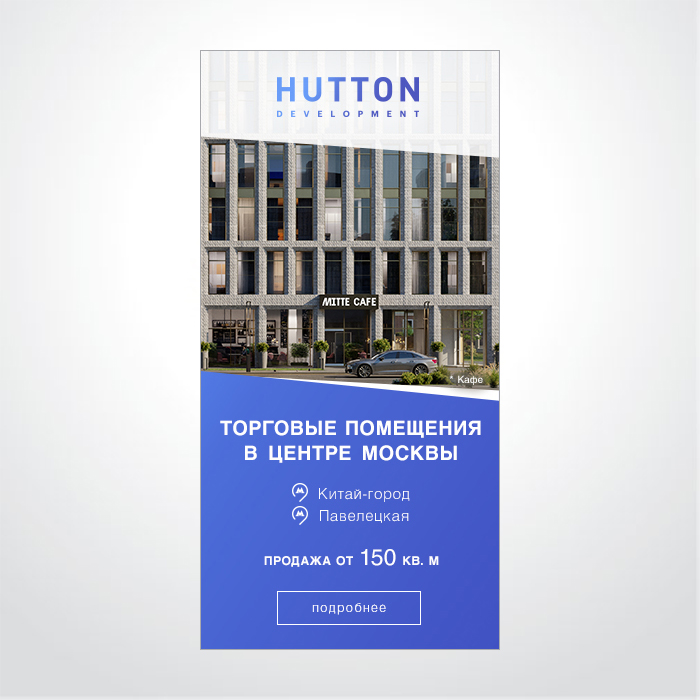 Баннер для коммерческой недвижимости Hutton, 2021 г.