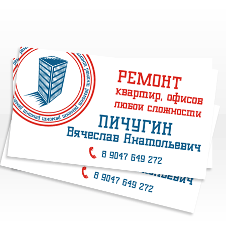 &quot;Ремонт&quot; визитка