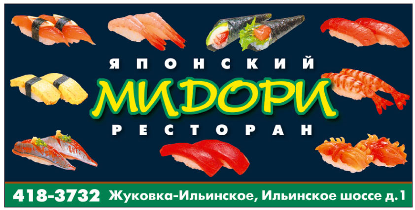 Ресторан «Мидори»