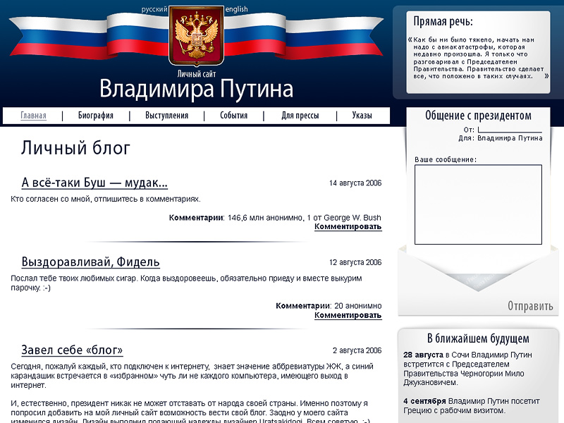 Личный сайт Владимира Путина