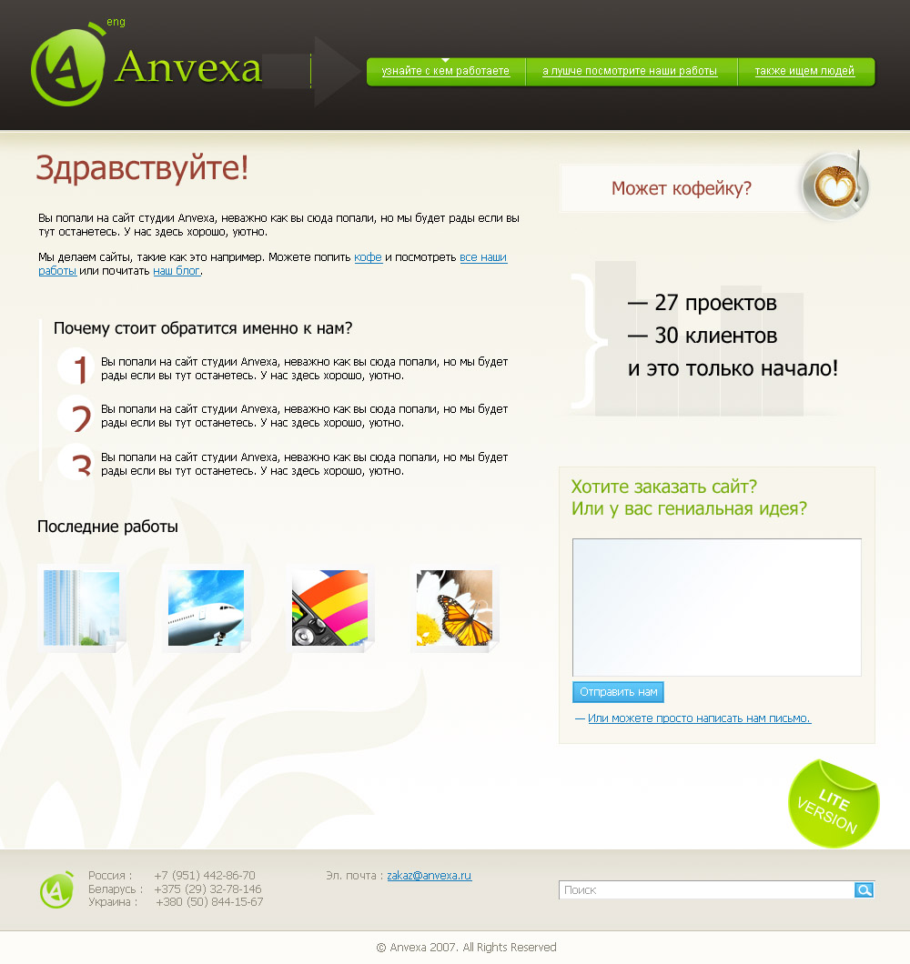 Сайт студии Anvexa