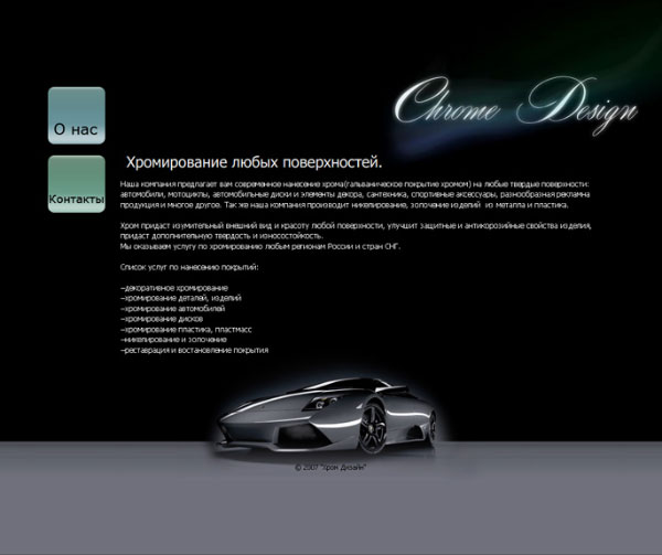 Сайт &quot;Chrome Design&quot;