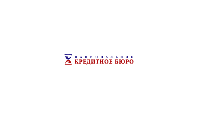 Национальное Кредитное Бюро