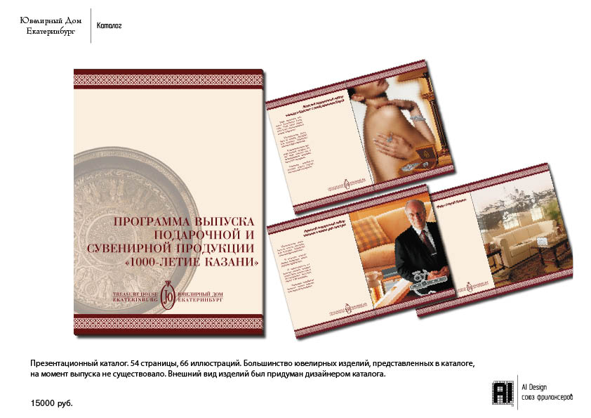 Ювелирный дом &quot;Екатеринбург&quot;