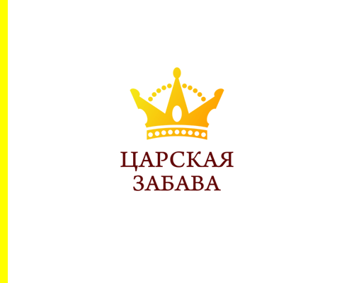 Царская забава