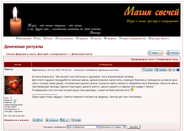 Форум &quot;Магия свечей&quot;