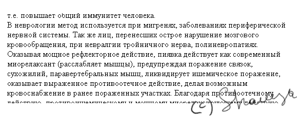 Серия статей про гирудотерапию (Отрывок 3)