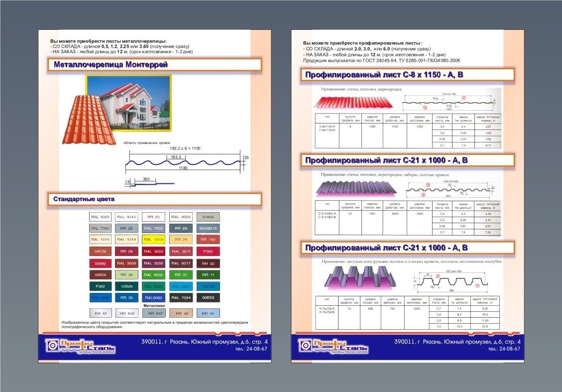 ПрофиСталь_листовки