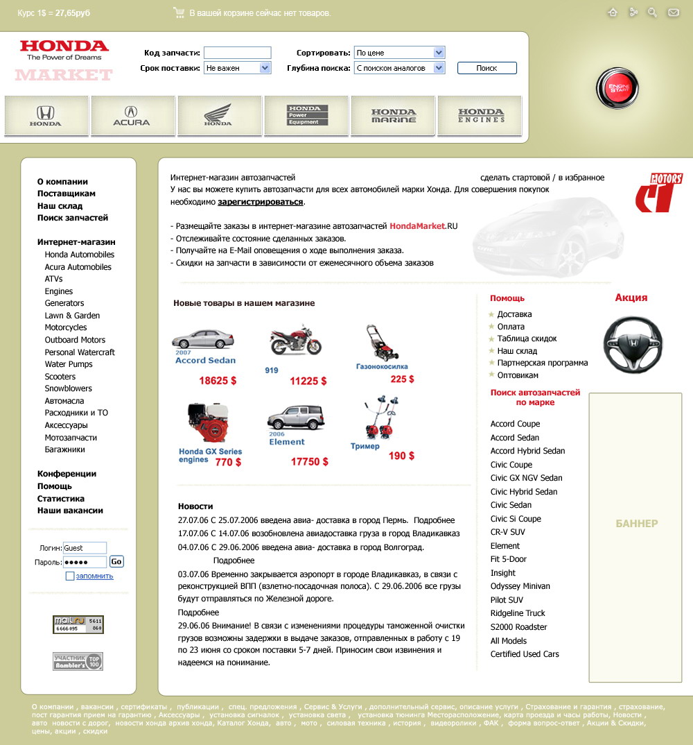 Хонда Маркет - делал работая в компании DigitalDesign.ru