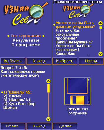 Тесты &quot;Узнай себя&quot;