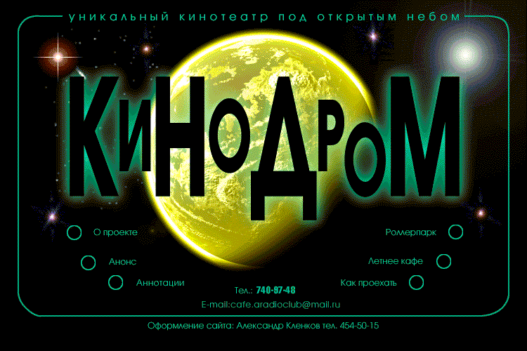 Сайт Кинодром