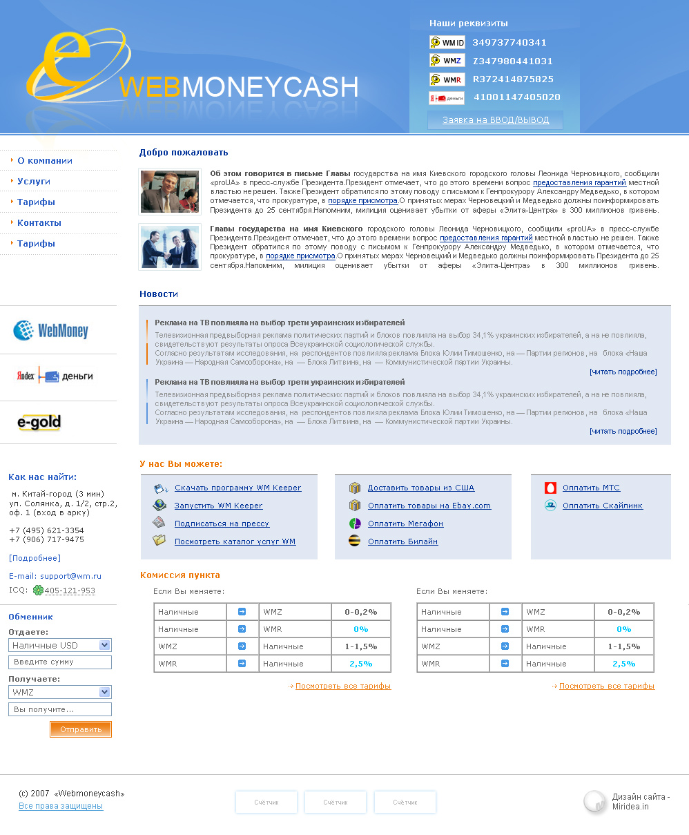 WEB Money вар 2