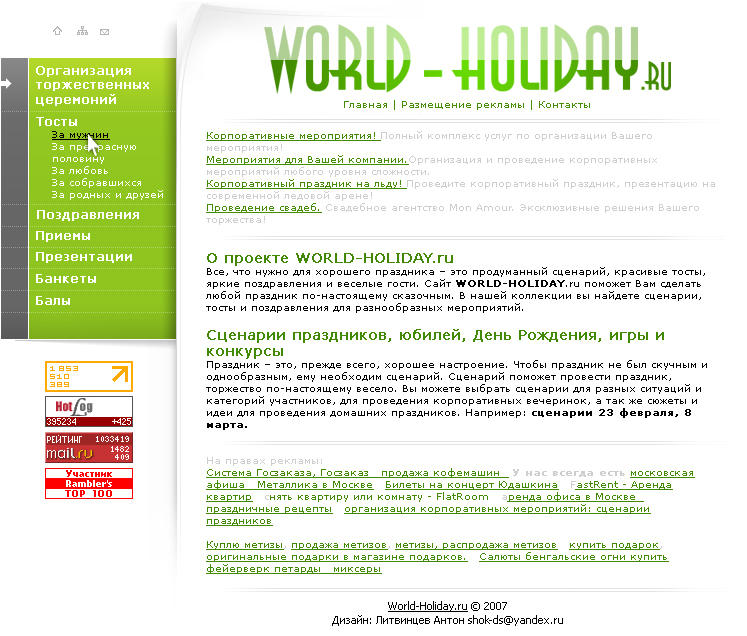 World-Holidays.ru
