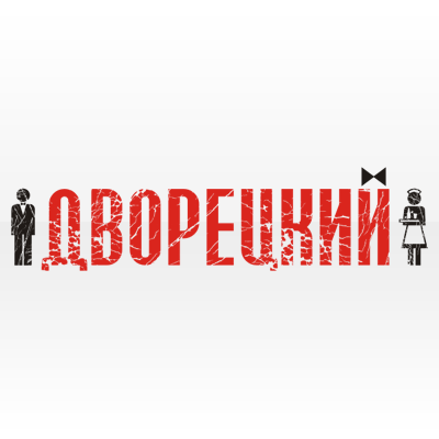 &quot;Дворецкий&quot;