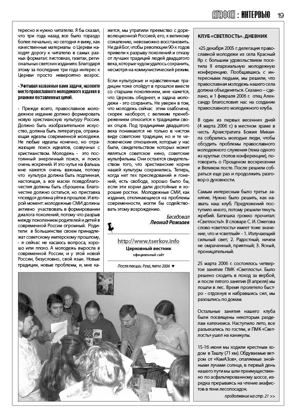 "Агафон" - православный молодежный вестник (№9)