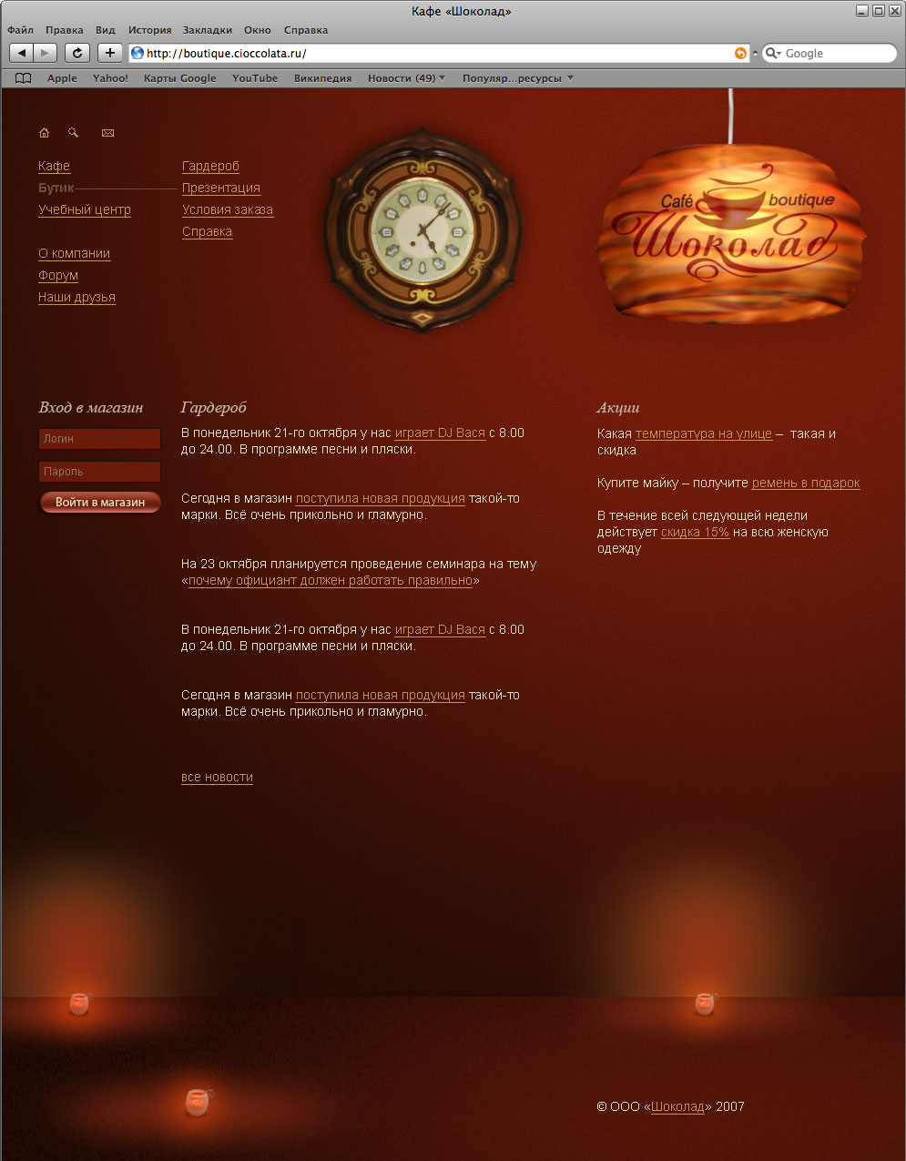 Кафе &quot;Шоколад&quot;