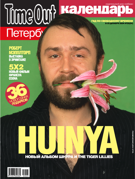 обложка Time Out Петербург #54