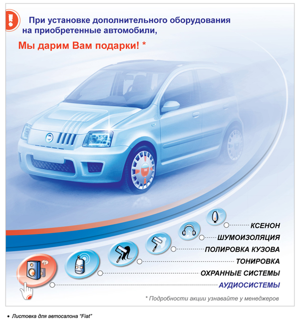 Автосалон "Fiat"