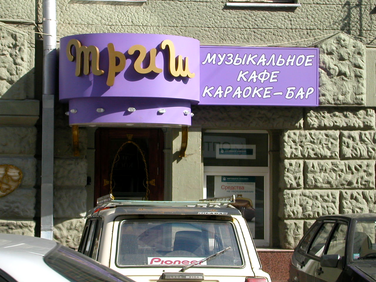 Триш
