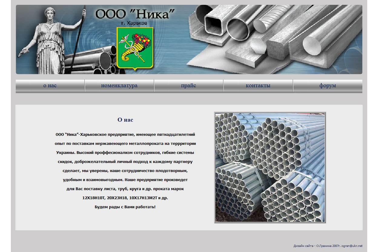 ООО &quot;Ника&quot;
