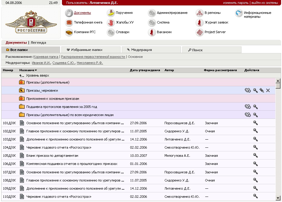 Модуль работы с документами