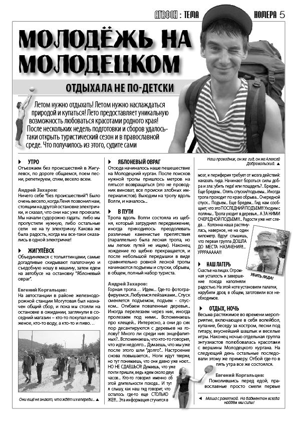 "Агафон" - православный молодежный вестник (№8)