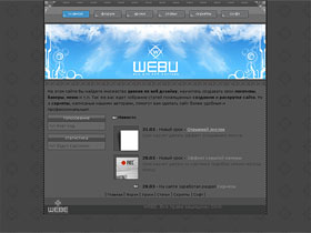 Webu, олдвершн