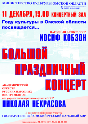 Афиша &quot;Большой праздничный концерт&quot;
