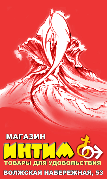 баннер магазина &quot;Интим&quot;