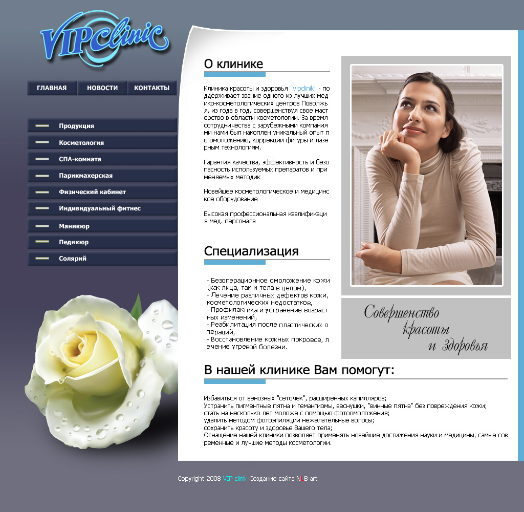 Сайт для центра красоты и здоровья &quot;Vipclinik&quot;
