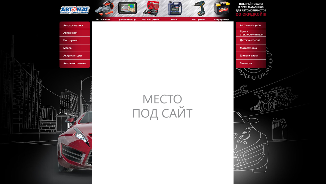 Брендирование сайта carsguru.net (Автомаг), 2016 г.