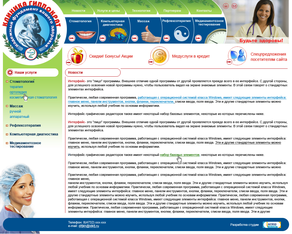 Клиника &quot;Гиппократ&quot;